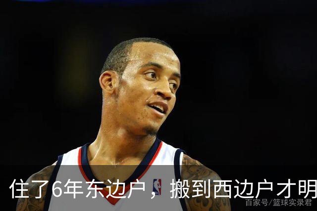 住了6年东边户，搬到西边户才明白：同一栋楼，差距这么大
